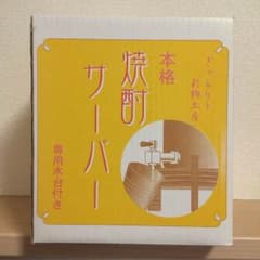 陶器製の焼酎サーバーのサムネイル