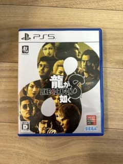 龍が如く8 ps5 中古のサムネイル