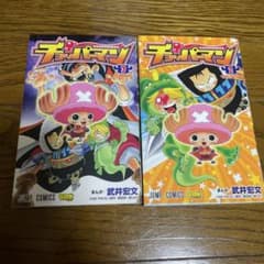 チョッパーマン 2巻 3巻 セット 武井宏文 - メルカリ
