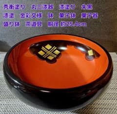 秀衡塗り　丸三漆器製　漆塗り　朱黒漆塗 金彩菱文様　菓子鉢　菓子器　盛鉢　茶道具 秀衡塗り 丸三漆器製 漆塗り 朱黒漆塗 金彩菱文様 菓子鉢 菓子器 盛鉢