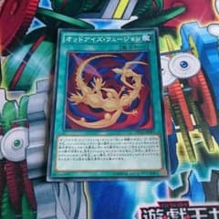 オッドアイズフュージョンのサムネイル