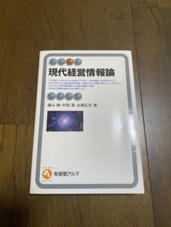 現代経営情報論のサムネイル