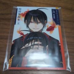 妖怪学校の先生はじめました！ 21巻 特装版 特別集録本 壱 - メルカリ