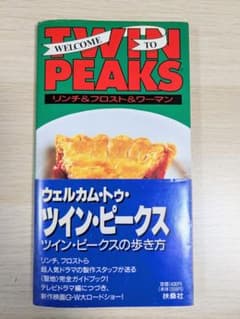 David Lynch「WELCOME TO TWIN PEAKS」 - メルカリ