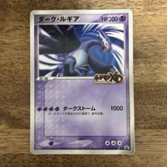 ダーク・ルギア ポケモンフェスタ2005 ポケモンカードジャンボ - メルカリ