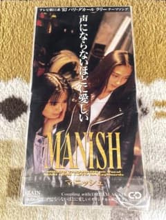 へ*い様 MANISH 声にならないほどに愛しいのサムネイル