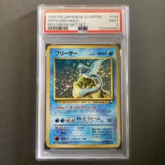 PSA9 ポケモンカード クイックスターターギフト フリーザー キラ 旧裏