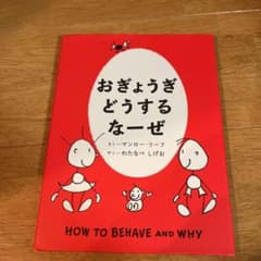 おぎょうぎどうするなーぜのサムネイル