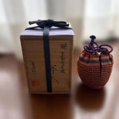唐物名物 本能寺文琳茶入 笹田有祥作 正絹仕服 桐箱入 - メルカリ