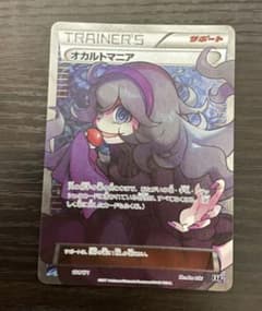 ポケモンカード  オカルトマニア SRのサムネイル