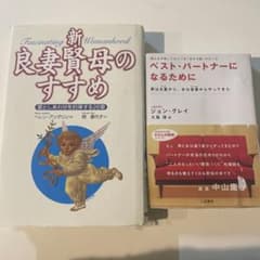 新良妻賢母のすすめ ヘレン・アンドリソン著のサムネイル