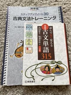 古典文法トレーニング & 重要古文単語315のサムネイル