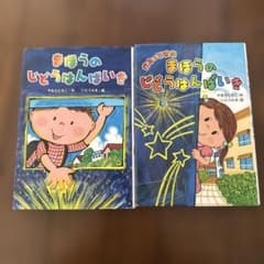 【5月末まで】まほうのじどうはんばいきセットのサムネイル