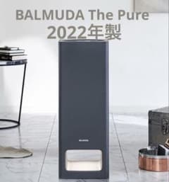 BALMUDA The Pure 空気清浄機 2022年製 A01-A