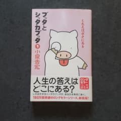 ブッタとシッタカブッタ 1のサムネイル