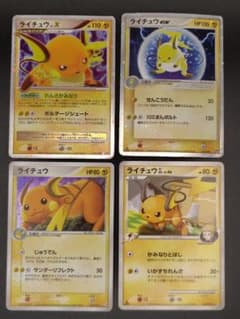 【希少】ライチュウ４枚セット LvX、ex 1st Editionなど 希少】ライチュウ4枚セット LvX、ex 1st Editionなど - メルカリ