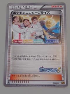 ポケモンエンタープライズ EBB EXバトルブースト 099/093 - メルカリ