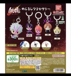 銀魂めじるしアクセサリー神威・月詠のサムネイル