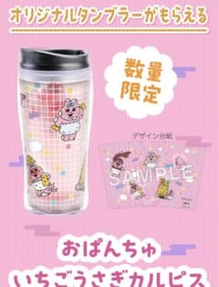 おぱんちゅうさぎ　極楽湯コラボ　タンブラー おぱんちゅうさぎ極楽湯タンブラー 即購入可能 - メルカリ