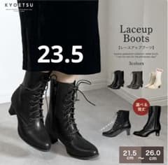 【23.5cm】レースアップブーツ 黒KYOETSUのサムネイル