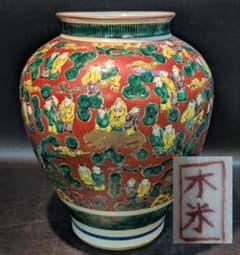 九谷焼 花瓶 木米 赤絵人物図 大花瓶 壺 五彩青木木米金彩色絵賢人 細密絵付 m36720717630_1.jpg?1766316053