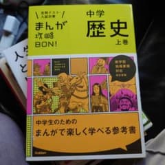 中学歴史 上巻のサムネイル
