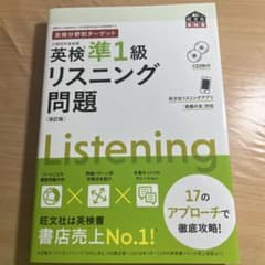 Thumbnail of 英検準1級リスニング問題（改訂版）
