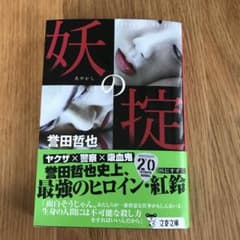 妖の掟のサムネイル