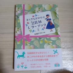 すてきなおみせの包装紙レターブック2のサムネイル