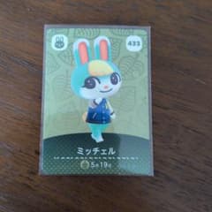 どうぶつの森 amiiboカード ミッチェル 433のサムネイル