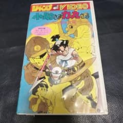 小助さま力丸さま コンペイ島の竜 VHS アニメ 鳥山明 - メルカリ