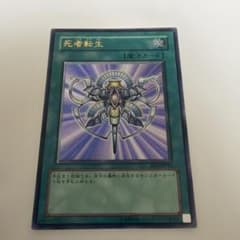 死者転生 レリーフ ARS9 遊戯王 死者転生 レリーフ RDS-JP048 - メルカリ