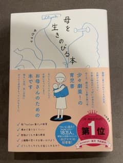 母を生きのびる本のサムネイル