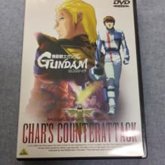 機動戦士ガンダム 逆襲のシャア DVDのサムネイル