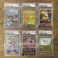 引退品　ポケモンカード　PSA10　１6枚セット+おまけ 引退品 ポケモンカード PSA10 6枚セット - メルカリ