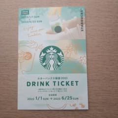 スターバックス ドリンクチケットのサムネイル