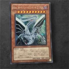 Sin サイバー・エンド・ドラゴン シークレット - メルカリ