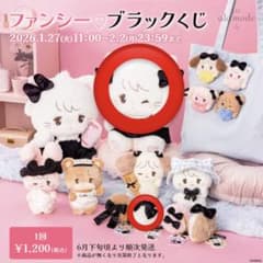 ファンシーブラックくじ グッズのサムネイル