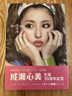 here me 成瀬心美　サイン入りのサムネイル