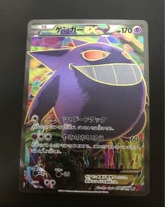 おざなりくん専用　ゲンガーEX SR ポケモンカードのサムネイル