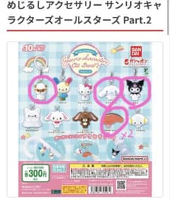 サンリオキャラクターズオールスターズ Part.2 5個セット　シナモン　バラ売のサムネイル