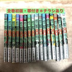怪獣8号 全巻初版セット 帯付きチラシあり 特典あり 松本直也 - メルカリ