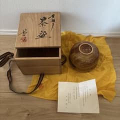 煎茶道具　賣茶流　黄緑釉　祝壽茶碗　五客　共布共箱　V　7978 未使用保管品 丹羽好一 作 黄瀬戸 共箱 共布 栞付 茶道具 抹茶碗 骨董