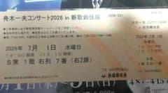 舟木一夫コンサート2026 in 新歌舞伎座 S席 1枚 - メルカリ