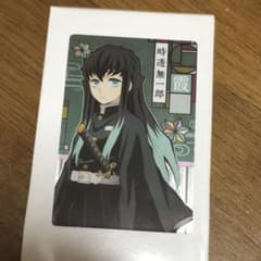 鬼滅の刃 ウエハース 時透無一郎のサムネイル