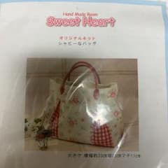 MeGuMi様専用 Sweet Heartさんの シャビーなバッグのサムネイル