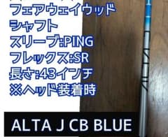 ALTA J CB BLUEアルタジェーシービーフェアウェイウッドシャフト 