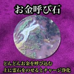 特級呪物】どんどんお金を呼び込む『お金呼び石』霊石のチャージ浄化も