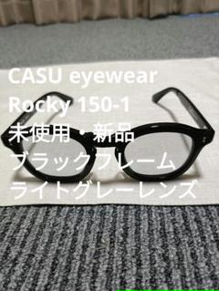 CASU eyewear Rocky 150-1 ブラックフレーム ライトグレー