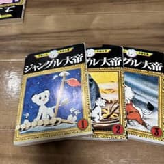 手塚治虫　ジャングル大帝のサムネイル